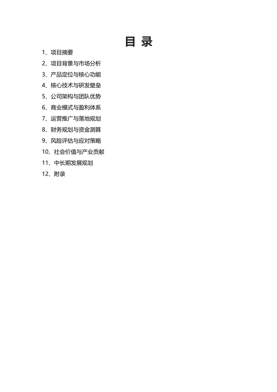 大学生创新创业计划书-AI工业智能质检系统.docx_第2页