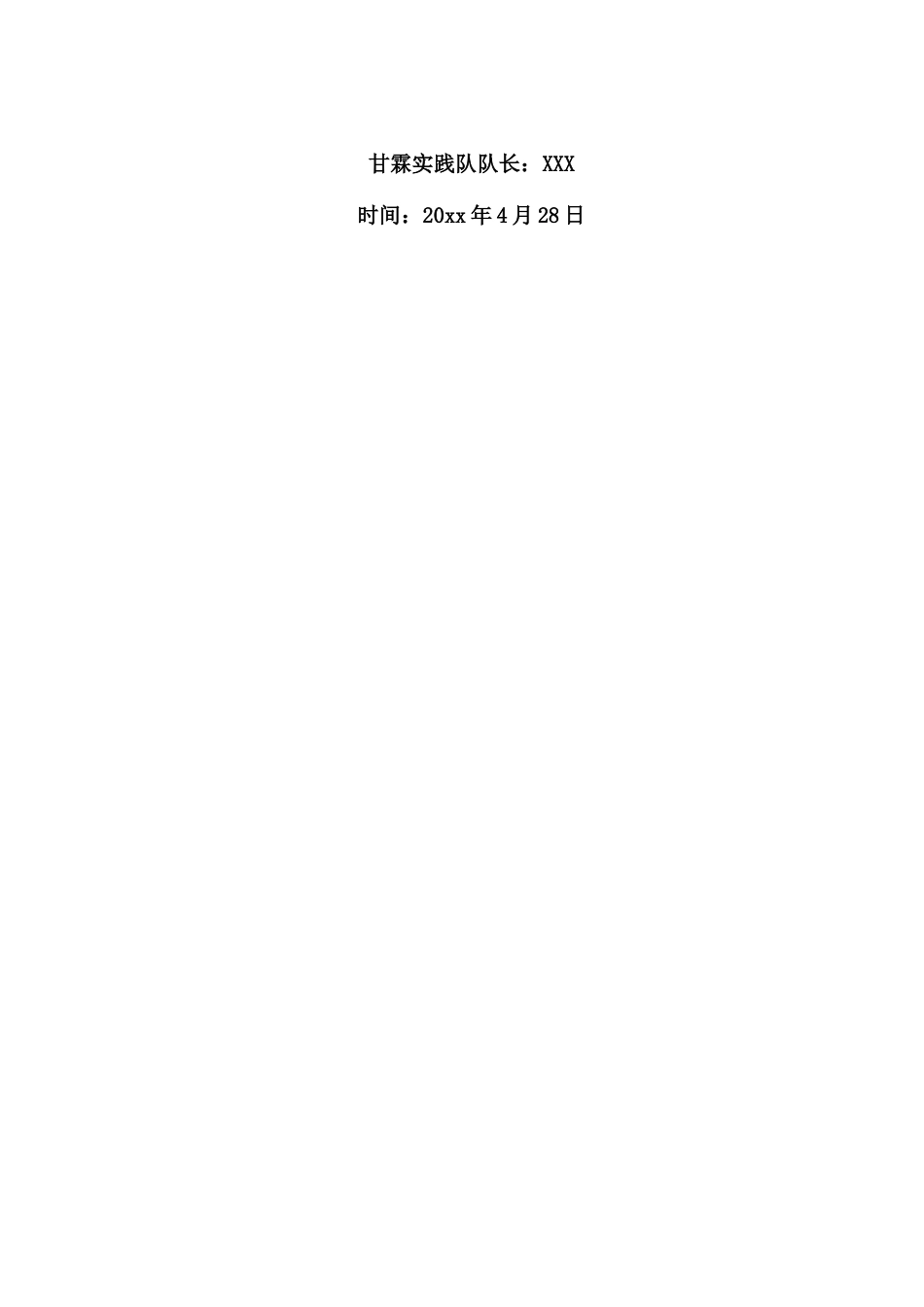 大学生暑期实践 2023三生同行“甘霖”暑期社会实践队策划书.docx_第2页