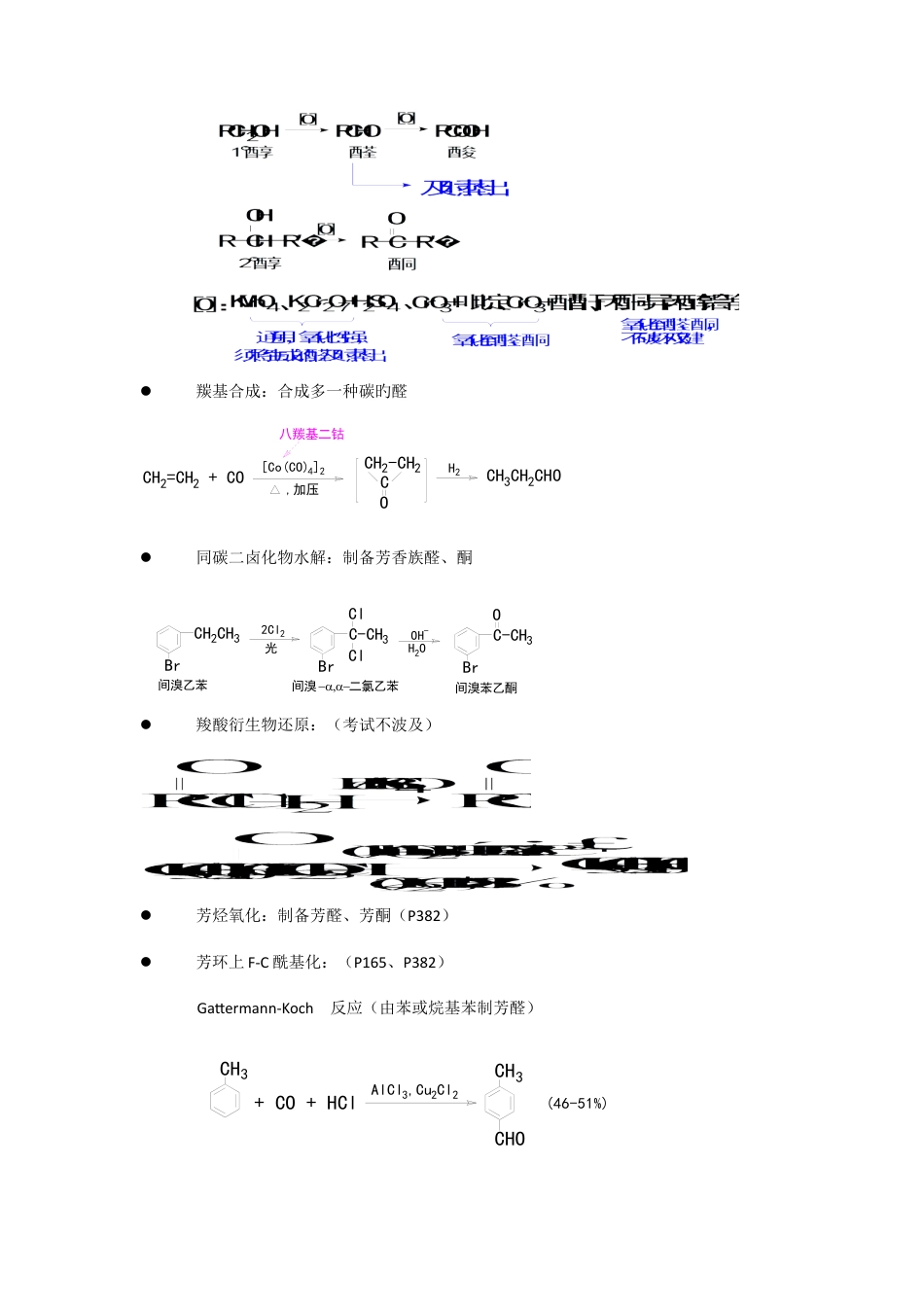 大学有机化学笔记-Chap 11 醛、酮、醌.docx_第2页