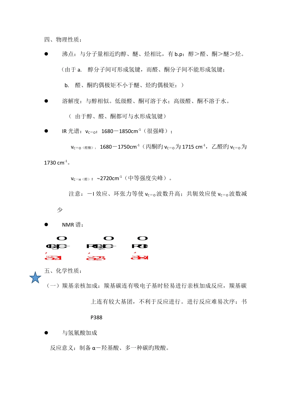 大学有机化学笔记-Chap 11 醛、酮、醌.docx_第3页