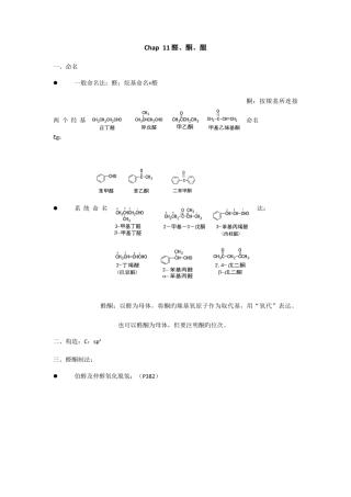 大学有机化学笔记-Chap 11 醛、酮、醌.docx