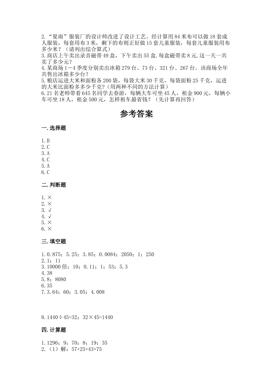 人教版四年级下册数学期中测试卷可打印版本.docx_第3页