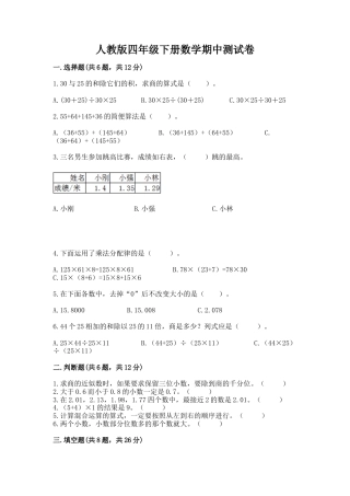 人教版四年级下册数学期中测试卷可打印版本.docx