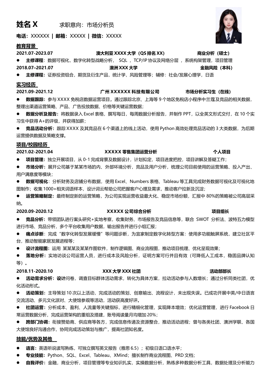 校园招聘社招个人简历 简约黑白高级.docx_第1页