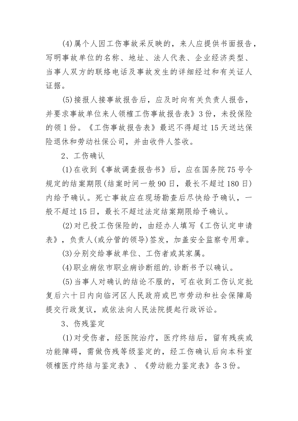 工伤事故证明示范3篇.docx_第2页