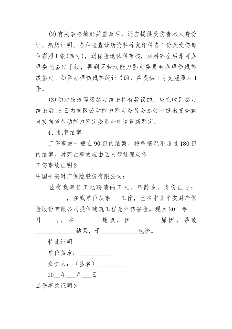 工伤事故证明示范3篇.docx_第3页