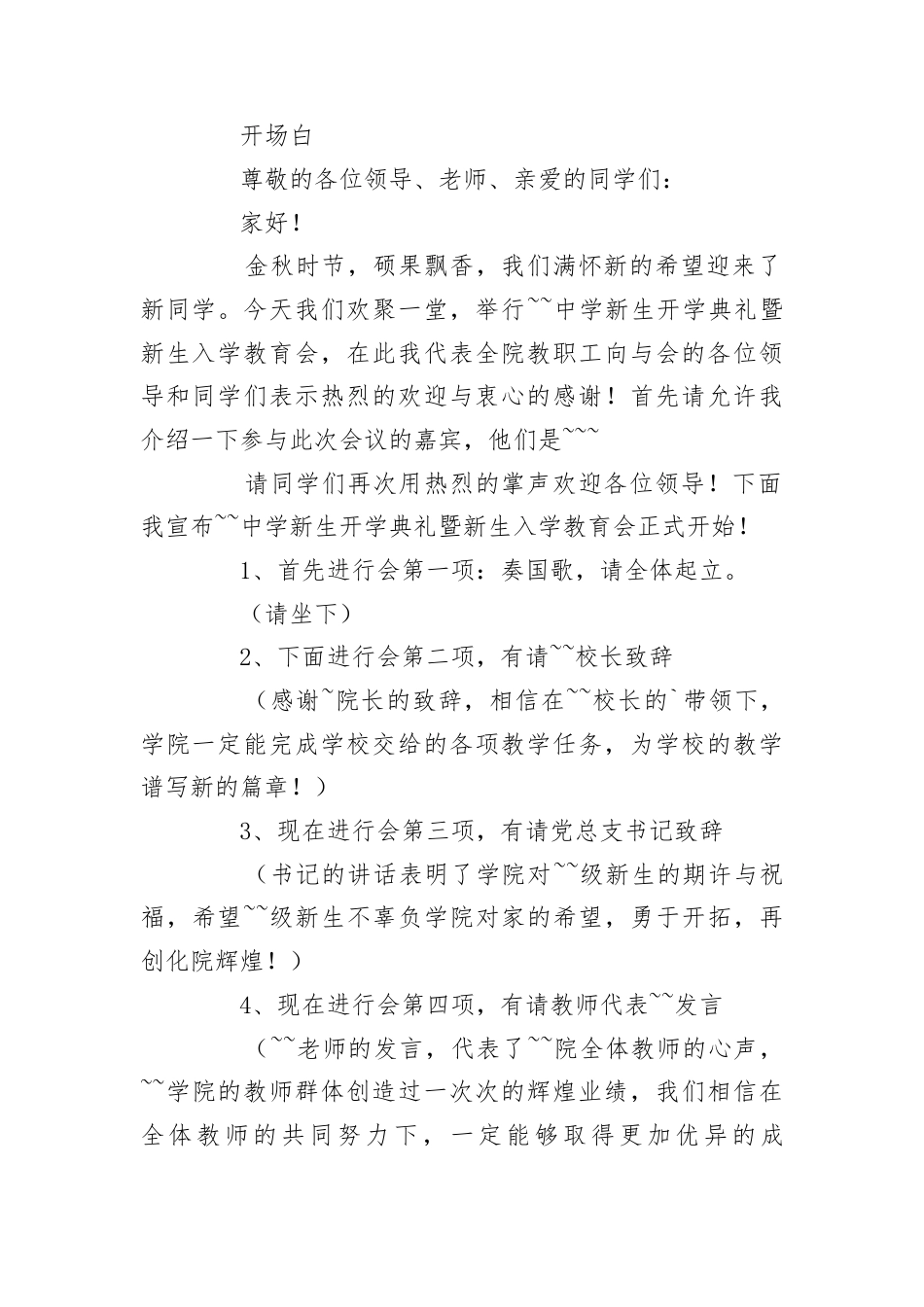 小初高大学学校开学典礼主持词15篇.docx_第2页