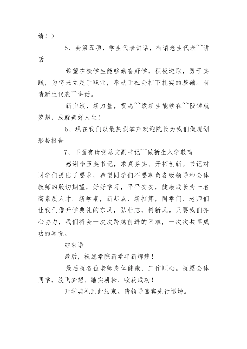 小初高大学学校开学典礼主持词15篇.docx_第3页