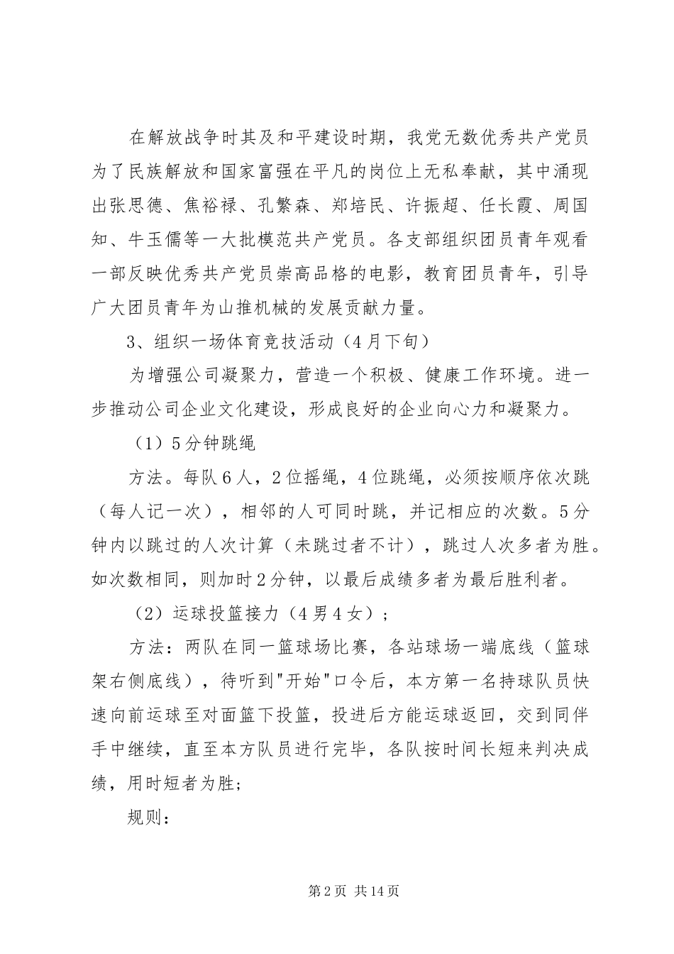 学校企业街道办 五四青年节活动方案 五四青年节活动主题.docx_第2页