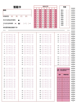 中学考试答题卡 全科适用.docx