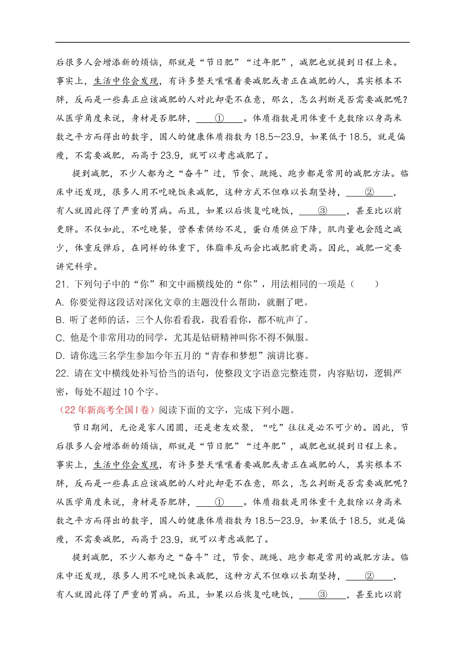 04 提升训练四 分析具体语境中词语的用法及含义专项训练-2024年高考语文二轮复习之语言文字运用（全国通用）原卷版.docx_第2页