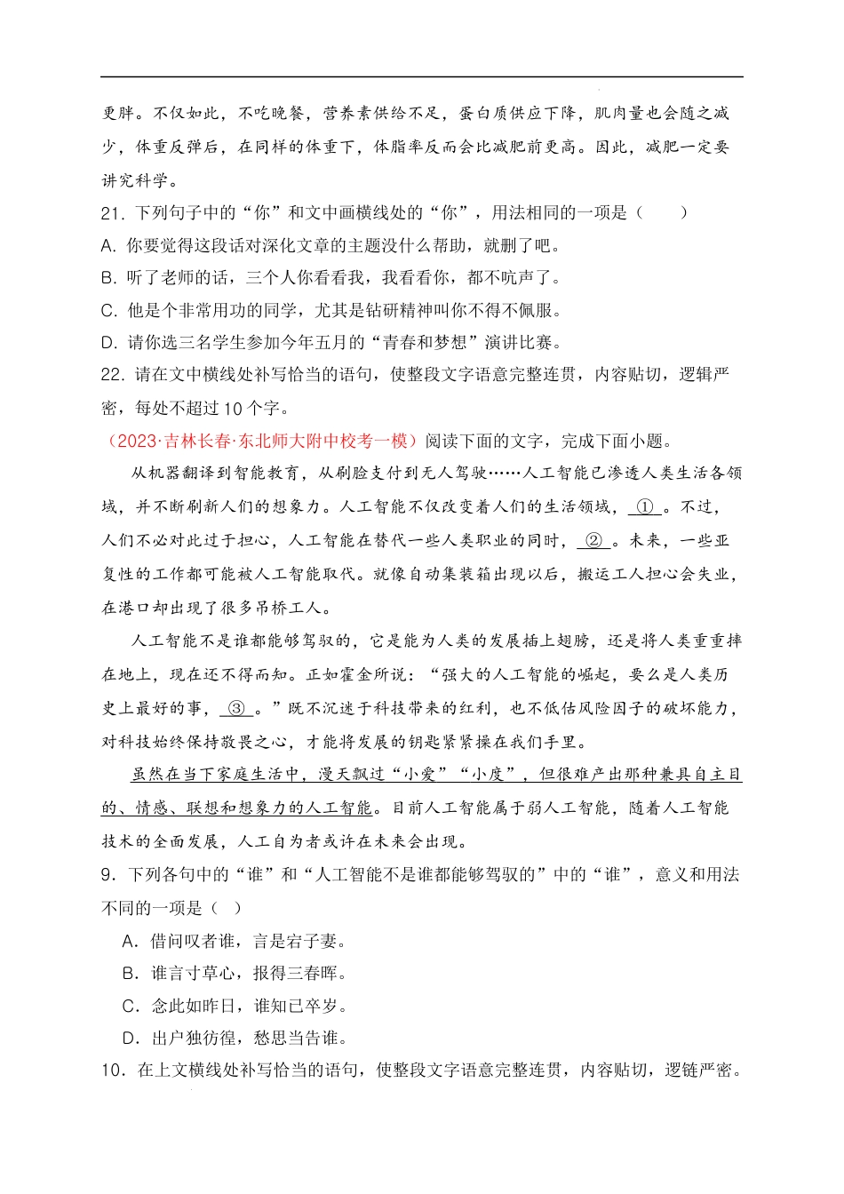 04 提升训练四 分析具体语境中词语的用法及含义专项训练-2024年高考语文二轮复习之语言文字运用（全国通用）原卷版.docx_第3页