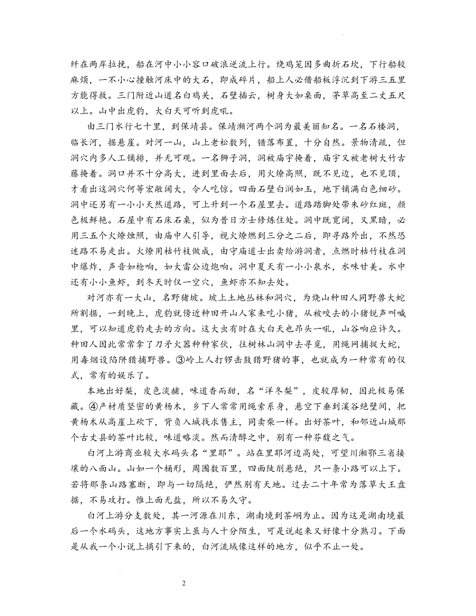 高考语文阅读之沈从文散文专练（全国通用)原卷版.docx_第2页