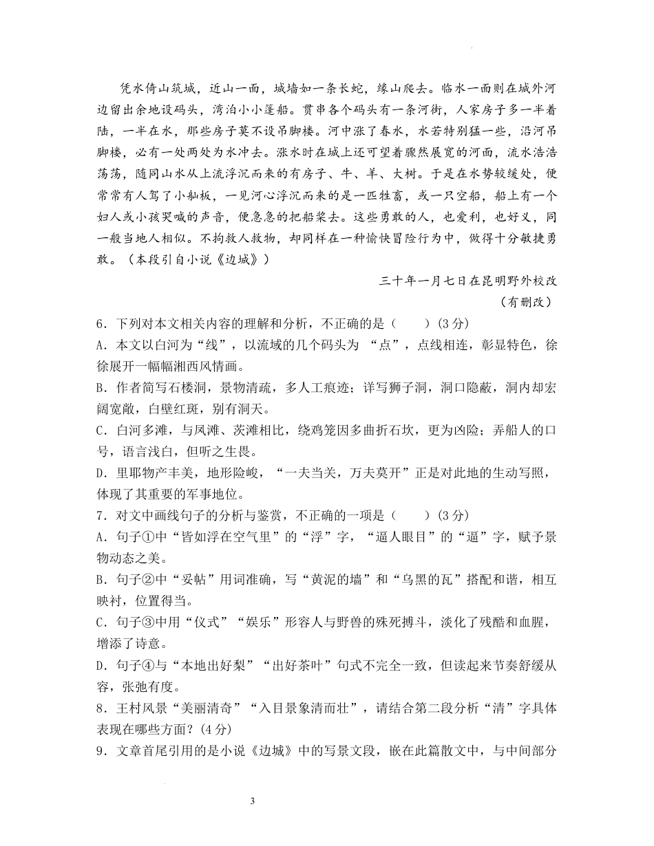 高考语文阅读之沈从文散文专练（全国通用)原卷版.docx_第3页