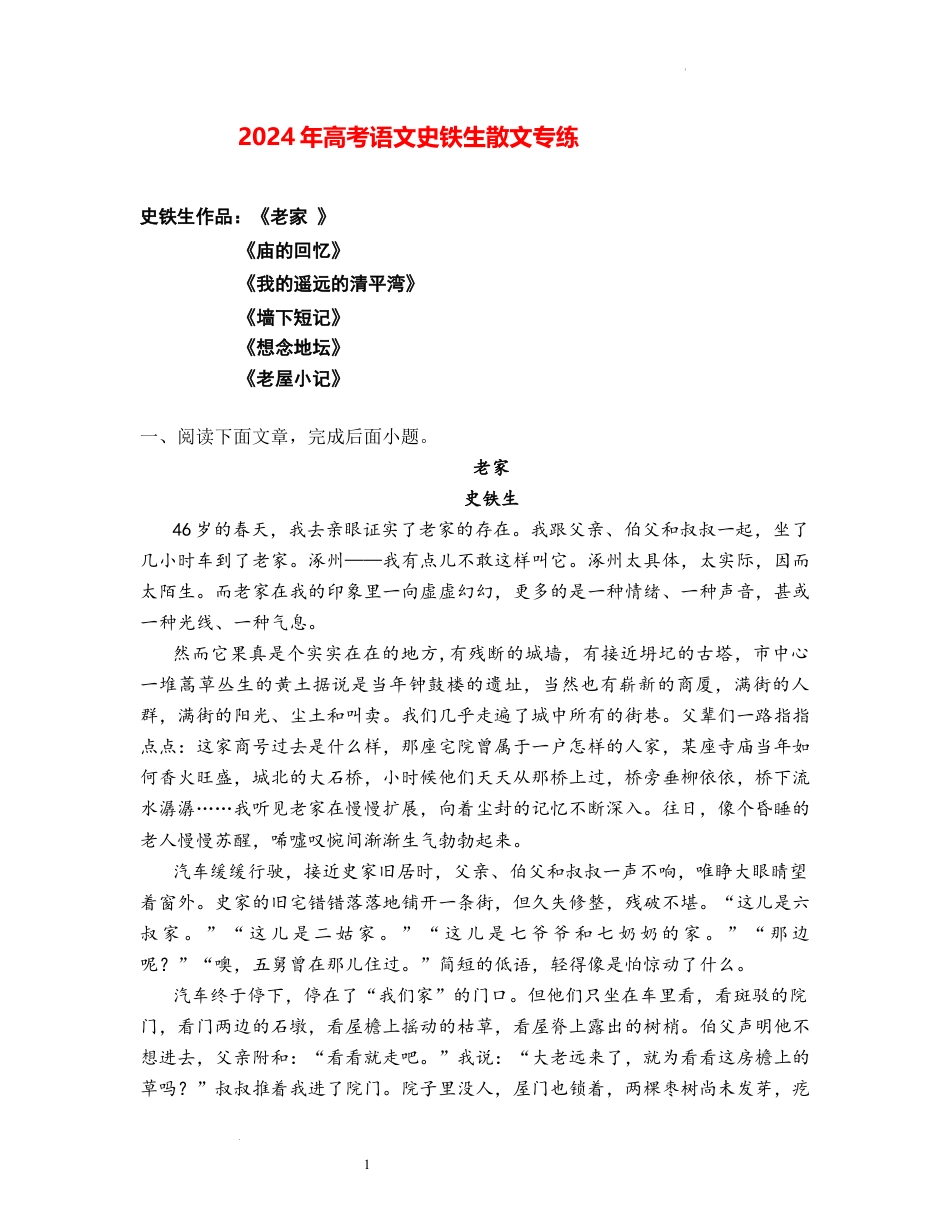 高考语文阅读之史铁生散文专练（全国通用)原卷版.docx_第1页