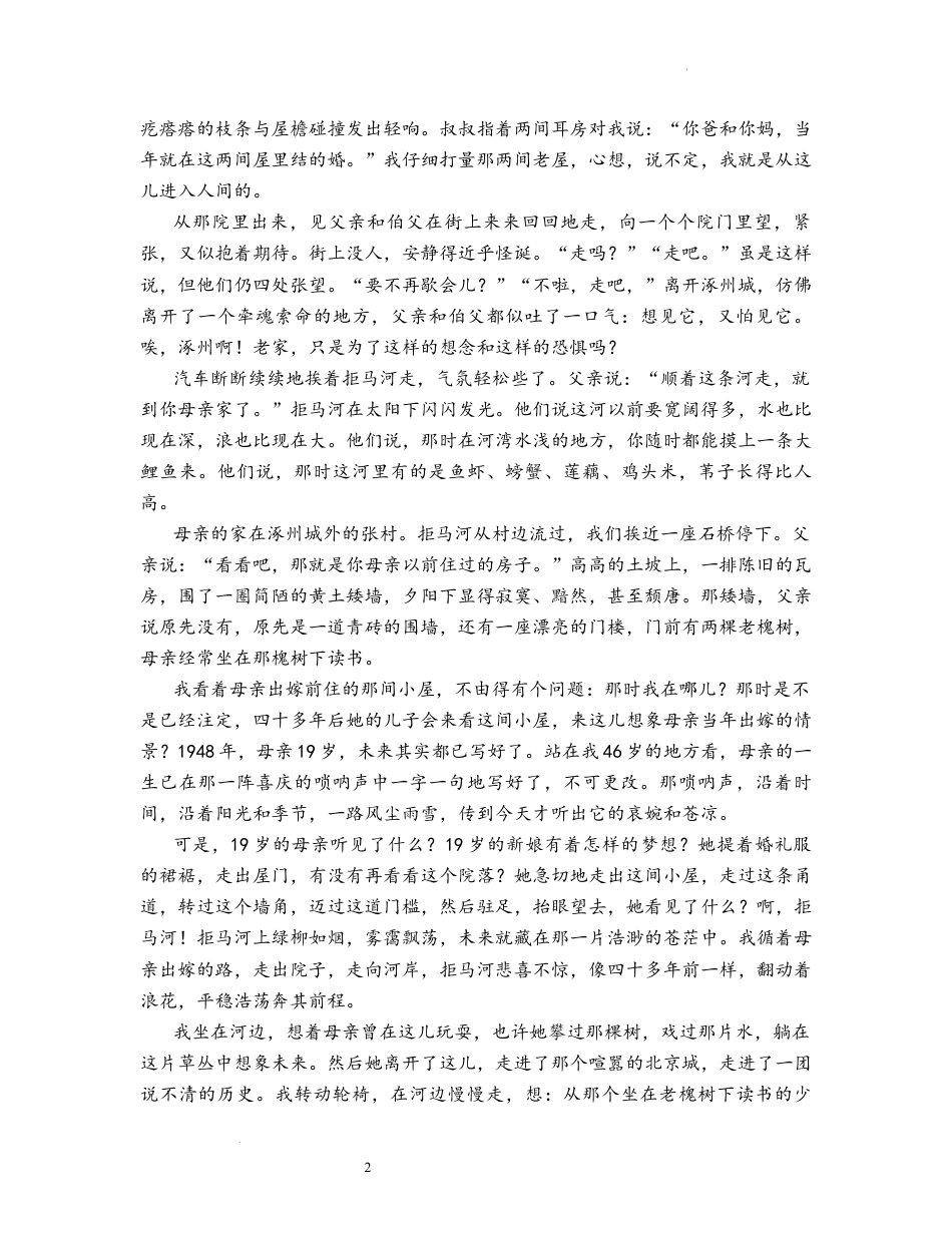 高考语文阅读之史铁生散文专练（全国通用)原卷版.docx_第2页