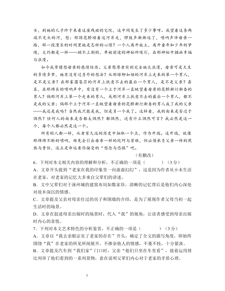 高考语文阅读之史铁生散文专练（全国通用)原卷版.docx_第3页