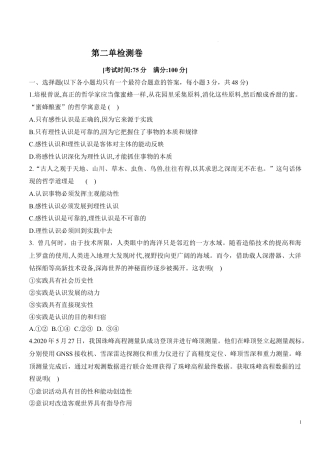 第二单元检测卷-2022-2023学年高二政治课后培优分级练（统编版必修4）（解析版+原卷版）（原卷版）.docx