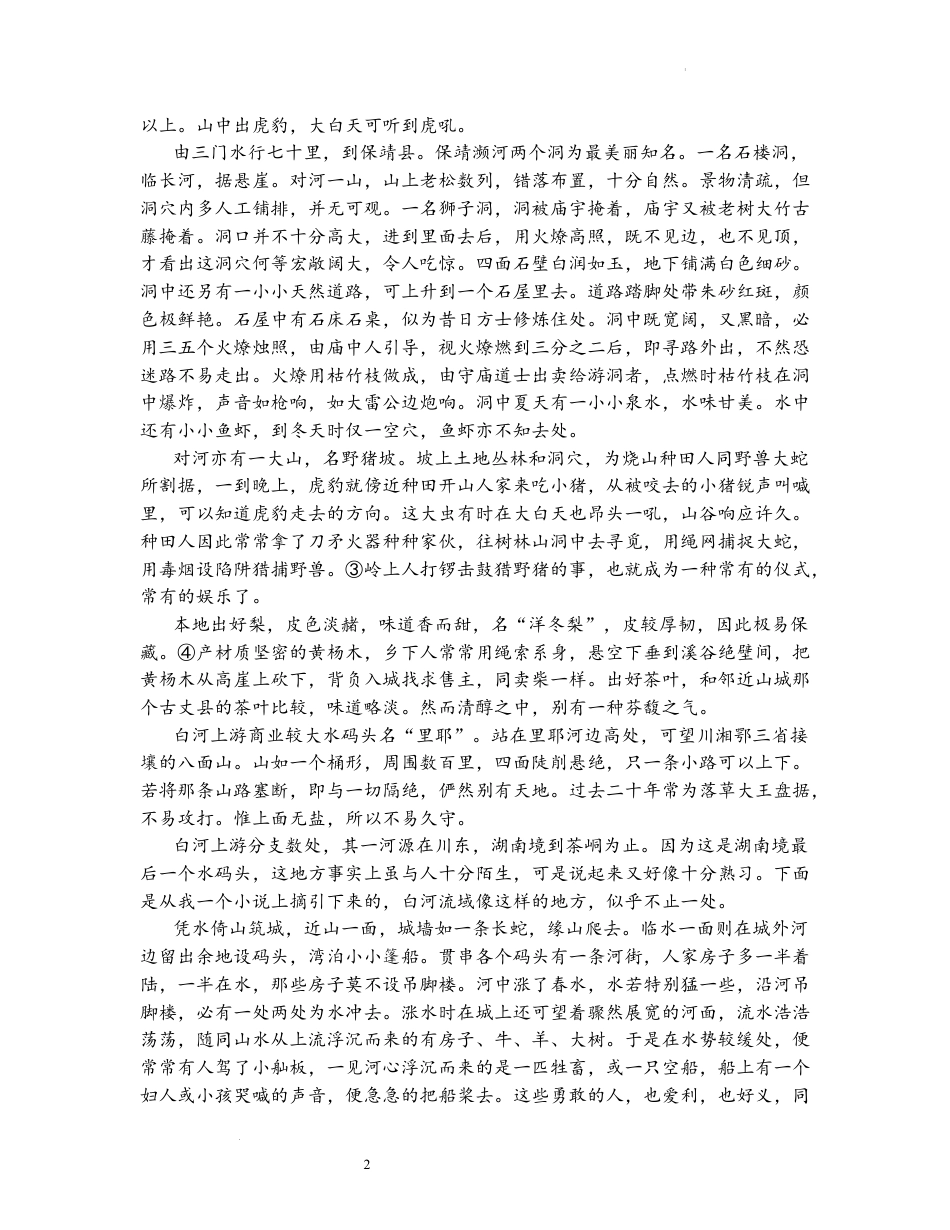 高考语文阅读之沈从文散文专练（全国通用)解析版.docx_第2页