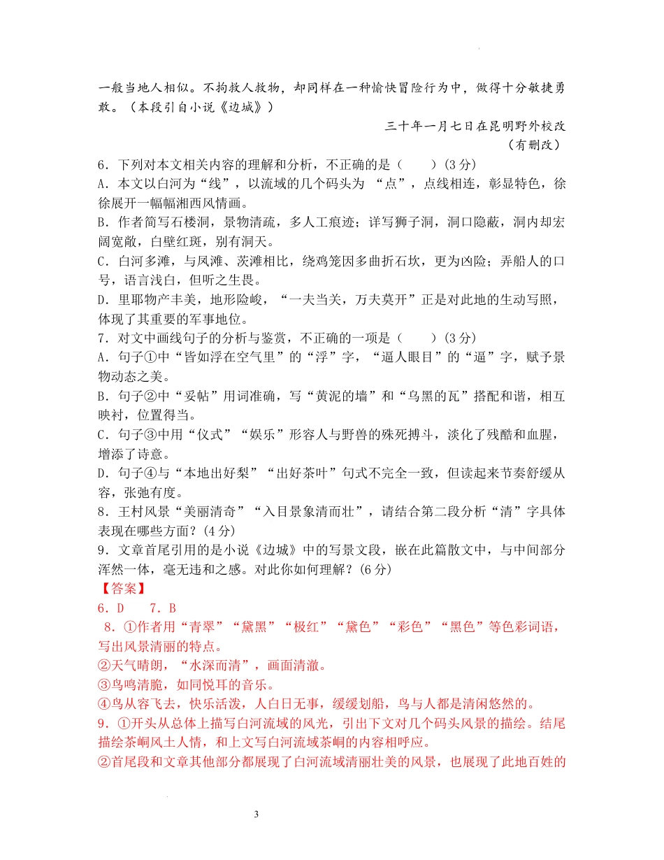 高考语文阅读之沈从文散文专练（全国通用)解析版.docx_第3页