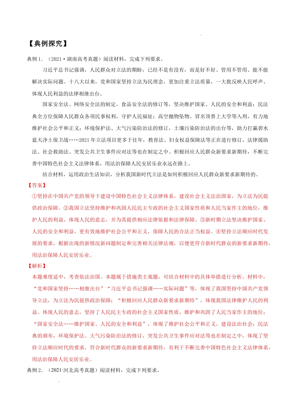 专题13措施建议类主观题解题方法(解析版)-- 高考政治解题方法专项突破.doc_第2页
