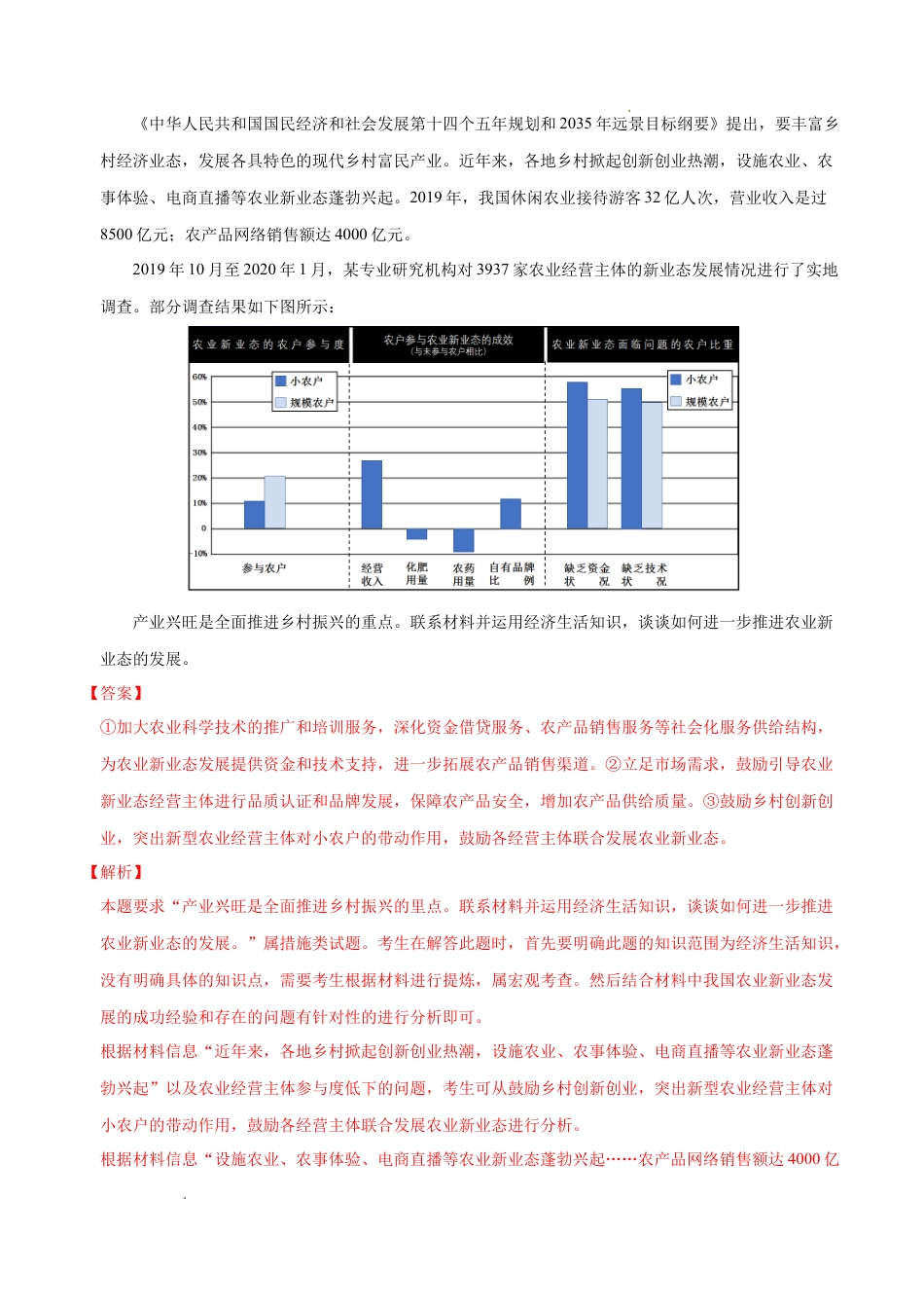 专题13措施建议类主观题解题方法(解析版)-- 高考政治解题方法专项突破.doc_第3页