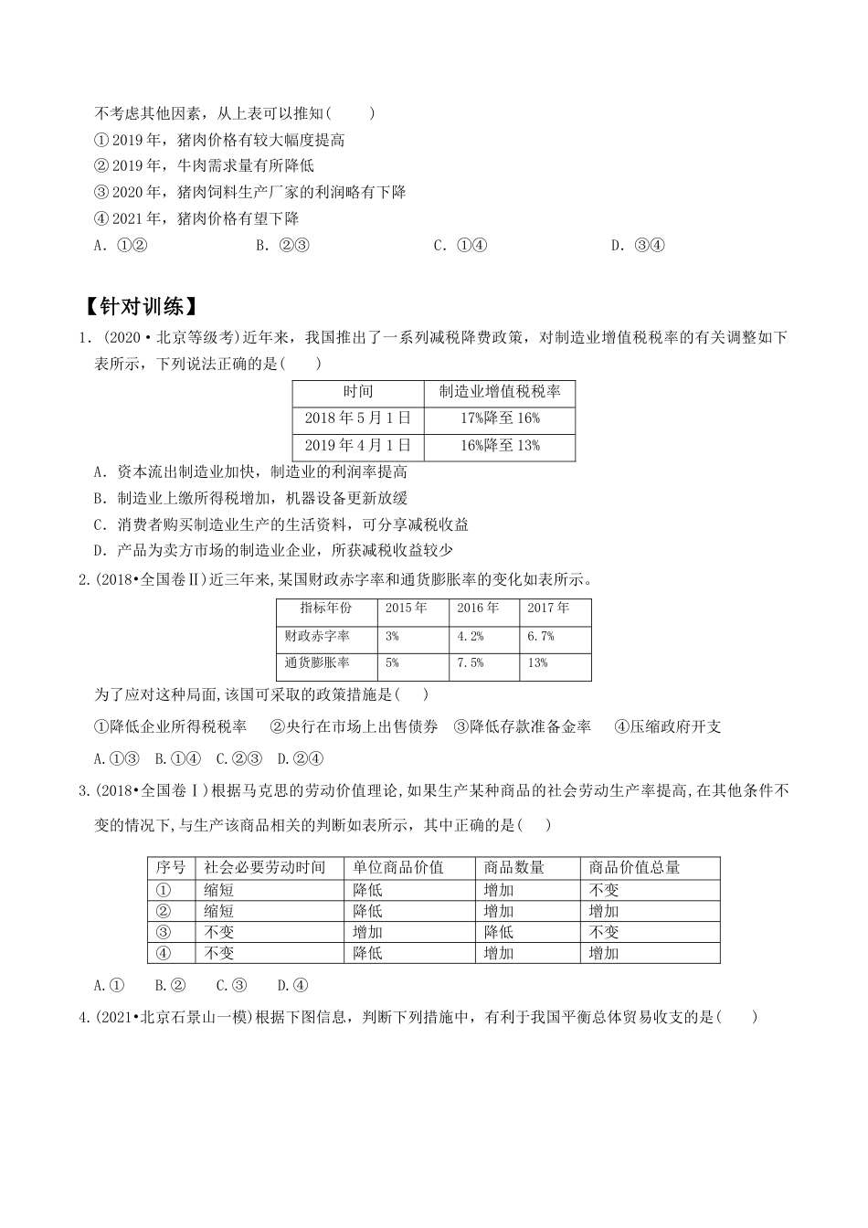 专题2图表材料类选择题解题方法(原卷版)-- 高考政治解题方法专项突破.doc_第2页