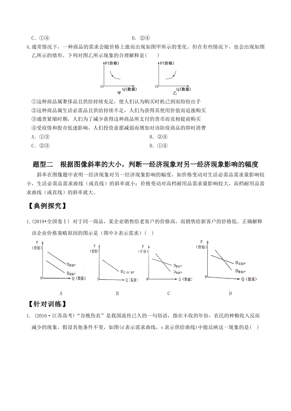 专题1曲线坐标图选择题解题方法(原卷版)-- 高考政治解题方法专项突破.doc_第3页
