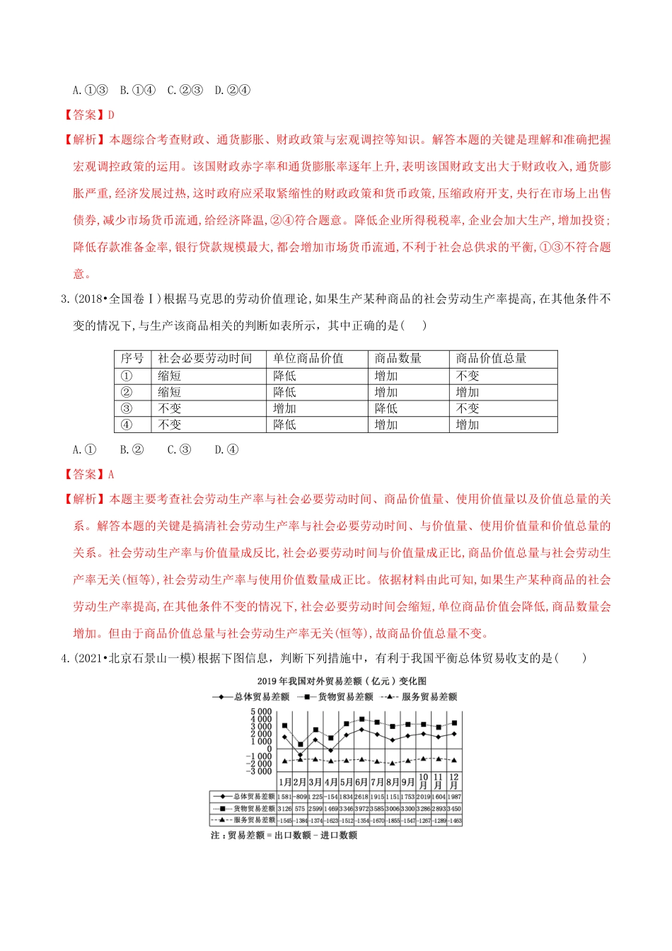 专题2图表材料类选择题解题方法(解析版)-- 高考政治解题方法专项突破.doc_第3页