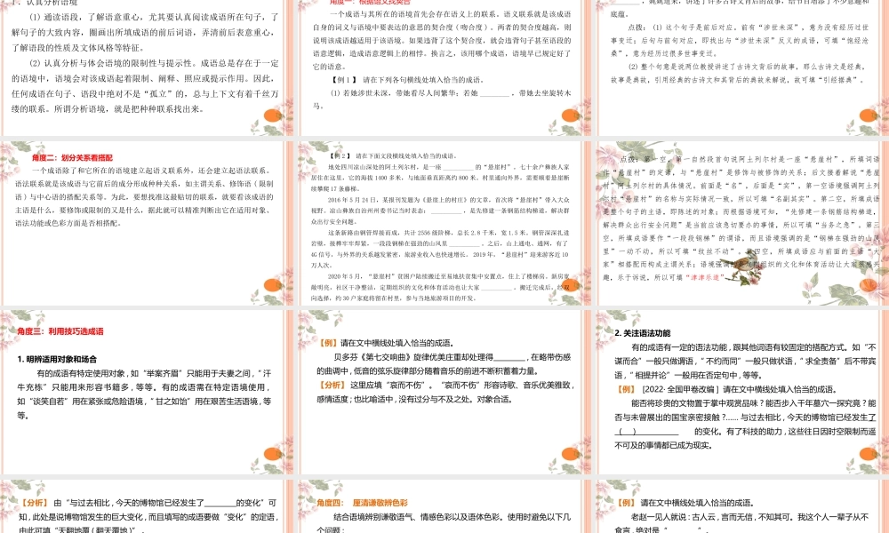 01 成语填空题精准突破-2024年高考语文二轮复习之语言文字运用（全国通用）.pptx