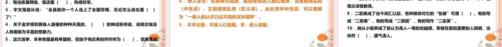 01 成语填空题精准突破-2024年高考语文二轮复习之语言文字运用（全国通用）.pptx