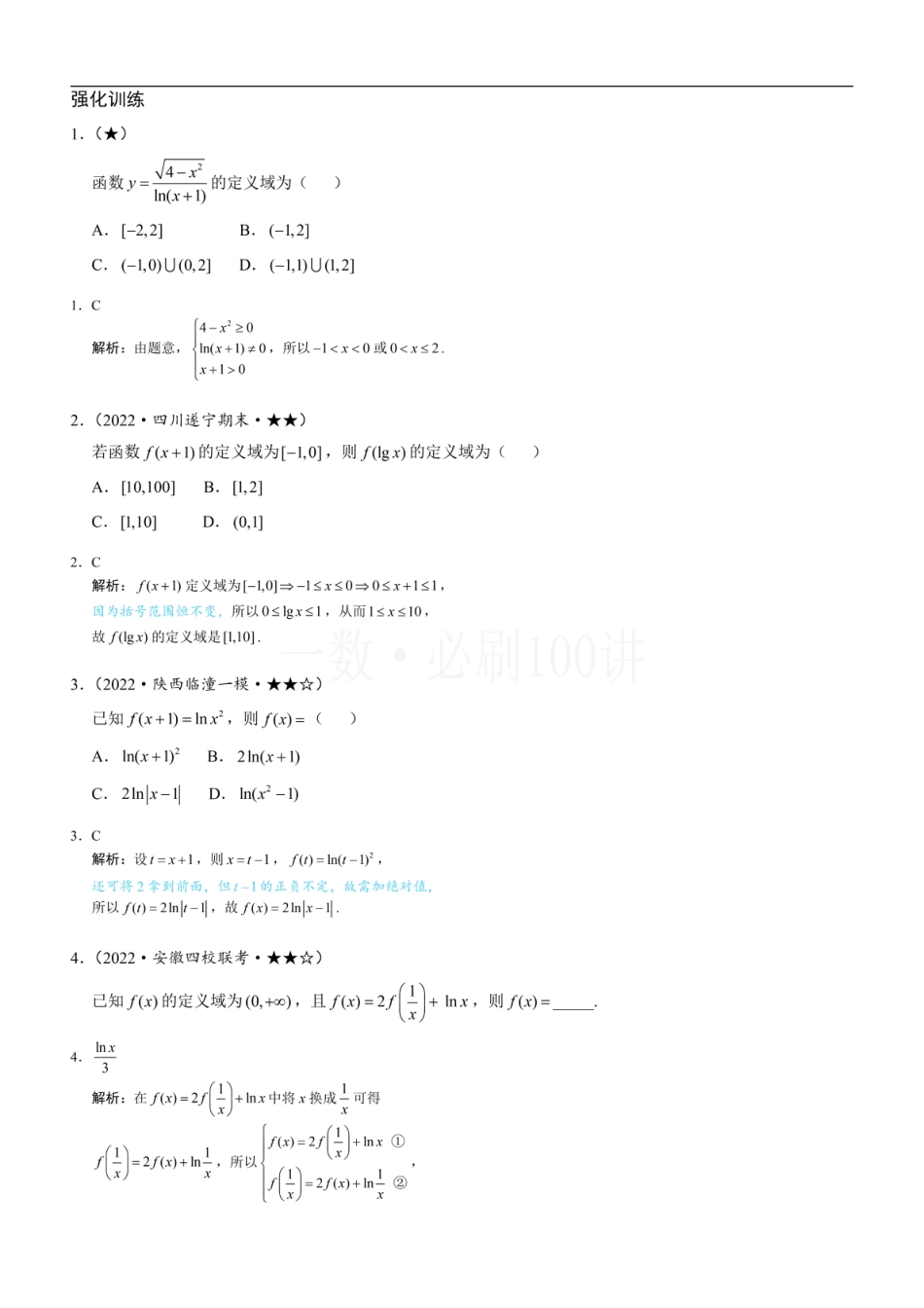 第1节 函数概念（习题册+答案册）.pdf_第1页