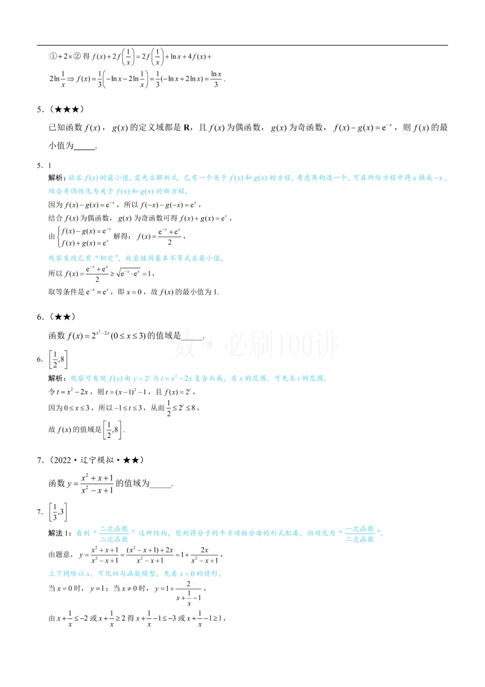 第1节 函数概念（习题册+答案册）.pdf_第2页