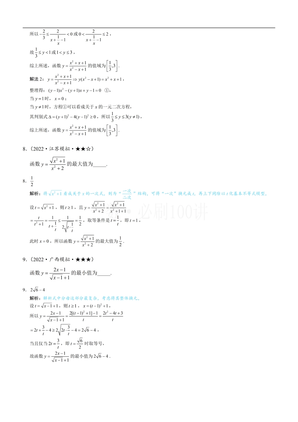 第1节 函数概念（习题册+答案册）.pdf_第3页