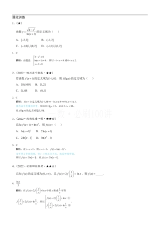 第1节 函数概念（习题册+答案册）.pdf