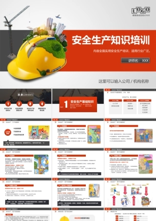 安全施工生产培训.pptx