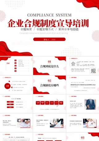 企业合规制度宣导培训.pptx