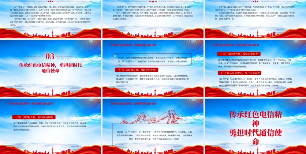 XX电信部门传承红色电信精神相关演讲稿.pptx