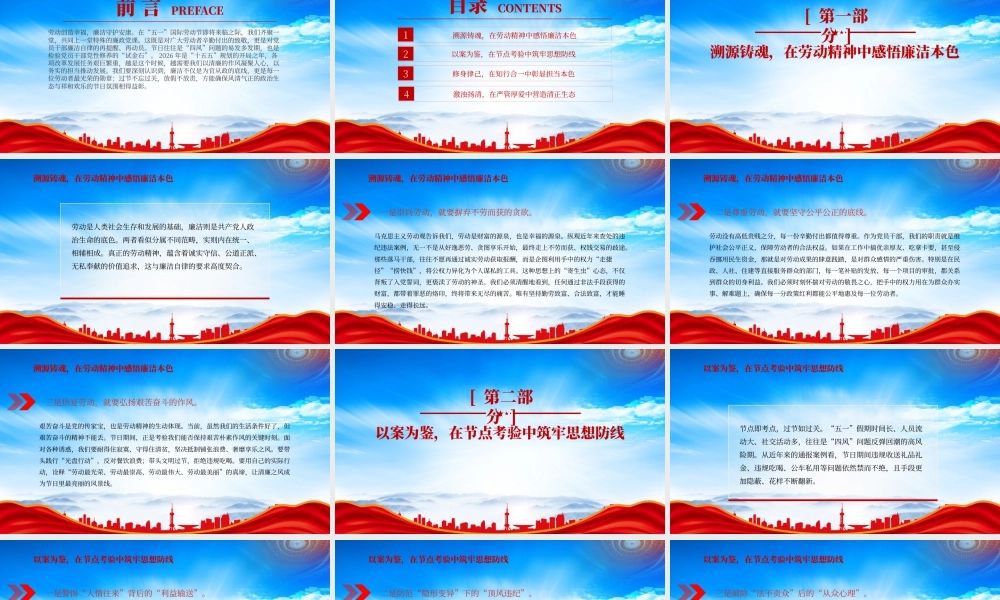 2026年五一劳动节专题廉政党课清风拂五一廉韵润初心.pptx