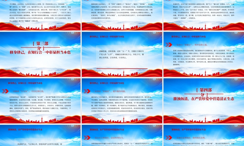 2026年五一劳动节专题廉政党课清风拂五一廉韵润初心.pptx