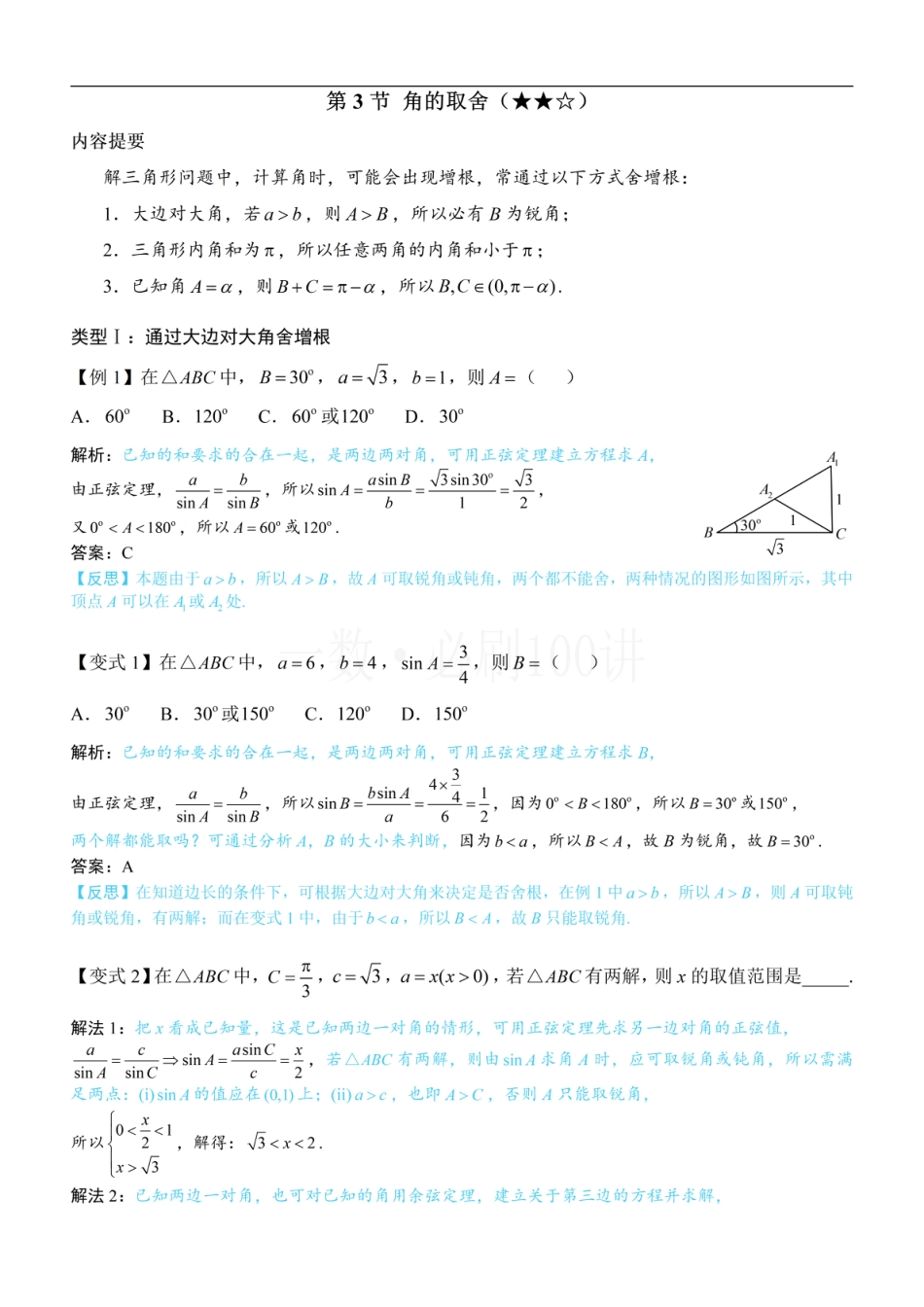 3角的取舍（方法册+习题册）.pdf_第1页