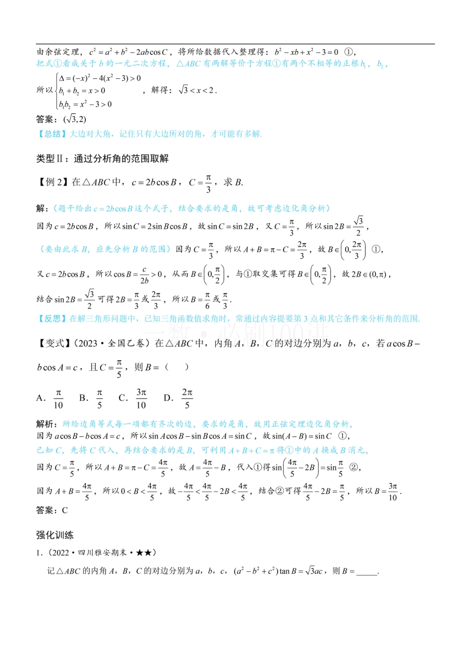 3角的取舍（方法册+习题册）.pdf_第2页