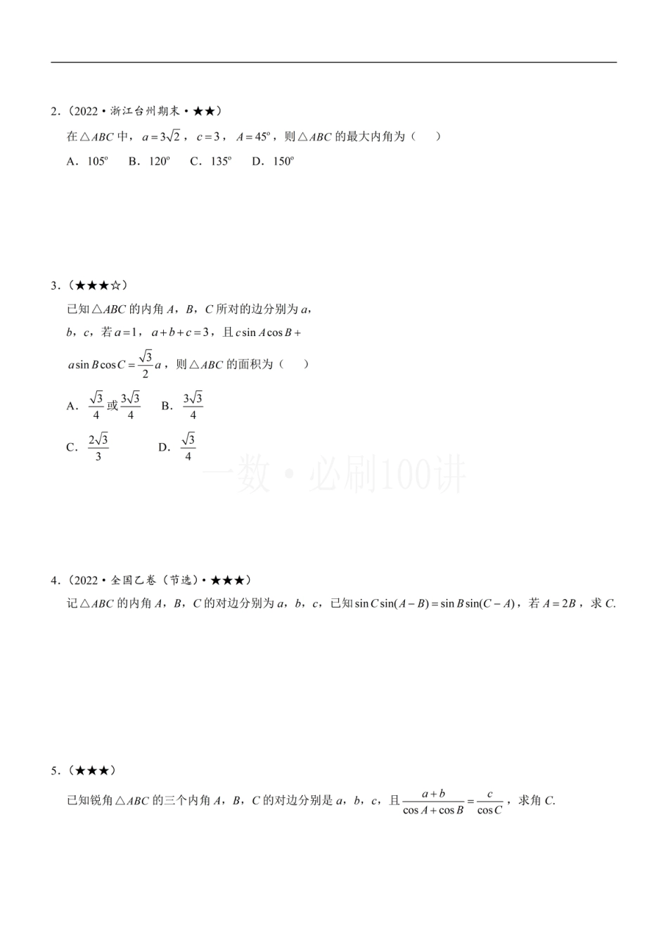 3角的取舍（方法册+习题册）.pdf_第3页