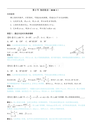 3角的取舍（方法册+习题册）.pdf