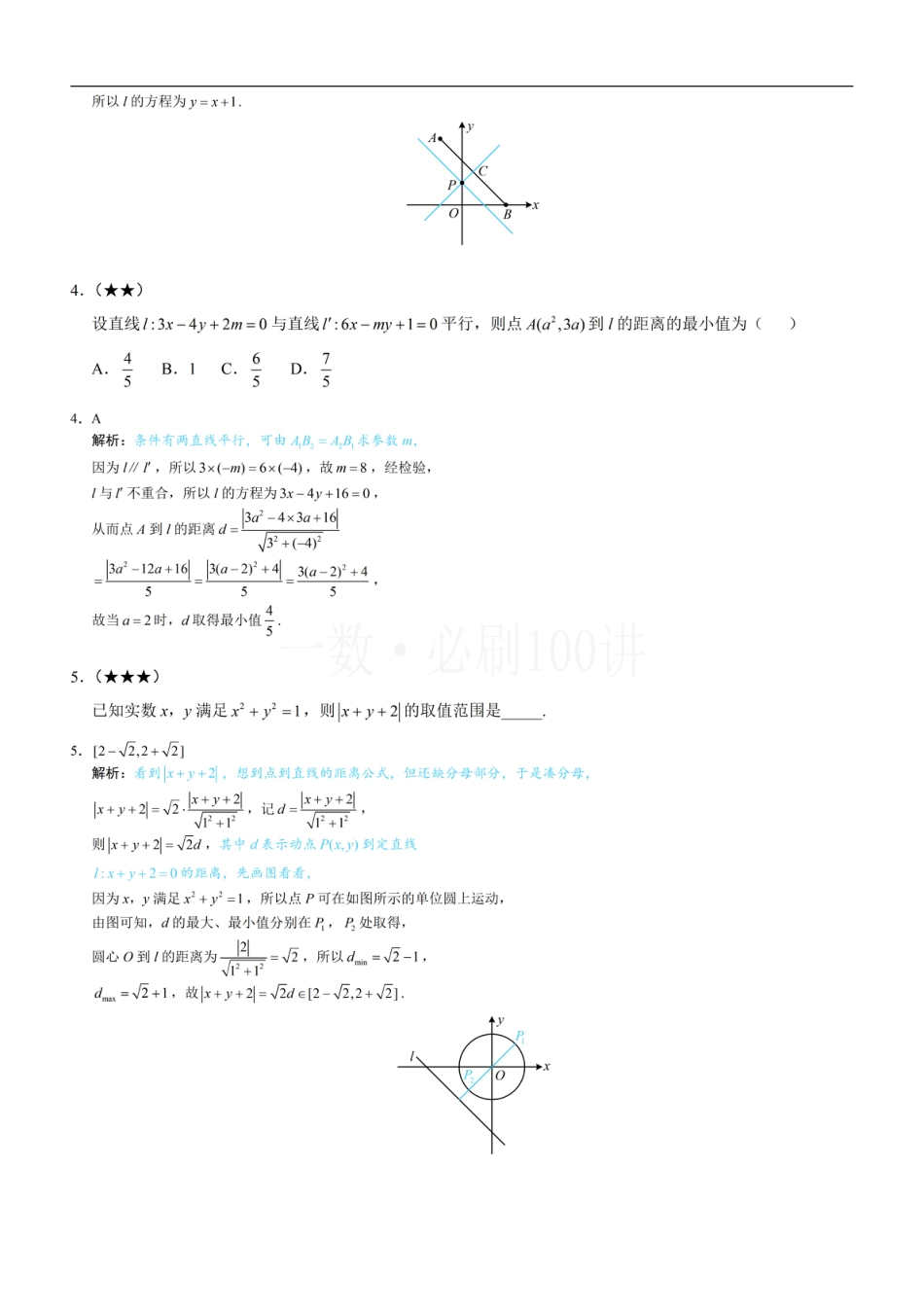 第2节 距离公式（习题册+答案册）.pdf_第2页