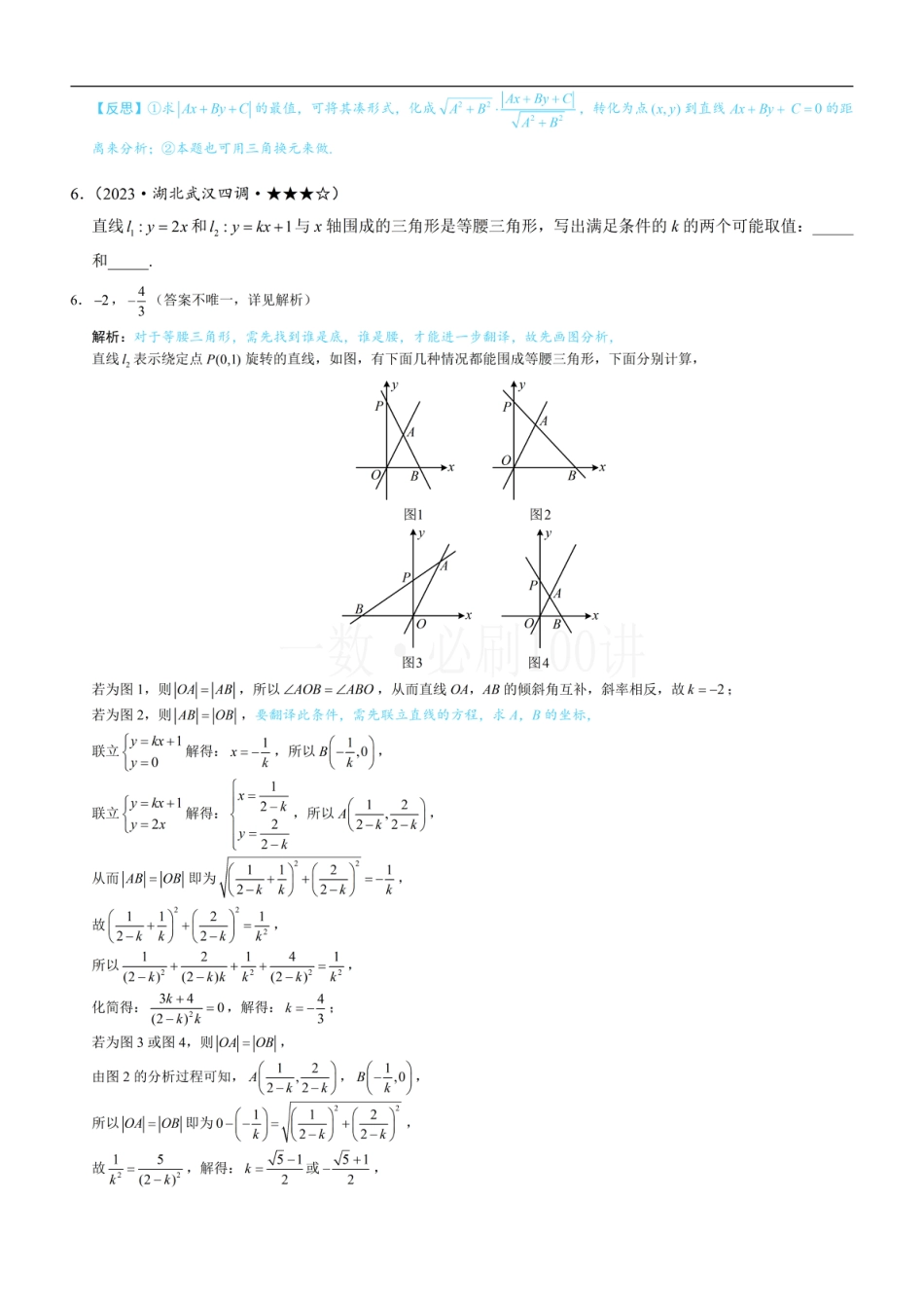 第2节 距离公式（习题册+答案册）.pdf_第3页
