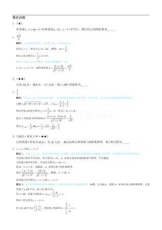 第2节 距离公式（习题册+答案册）.pdf