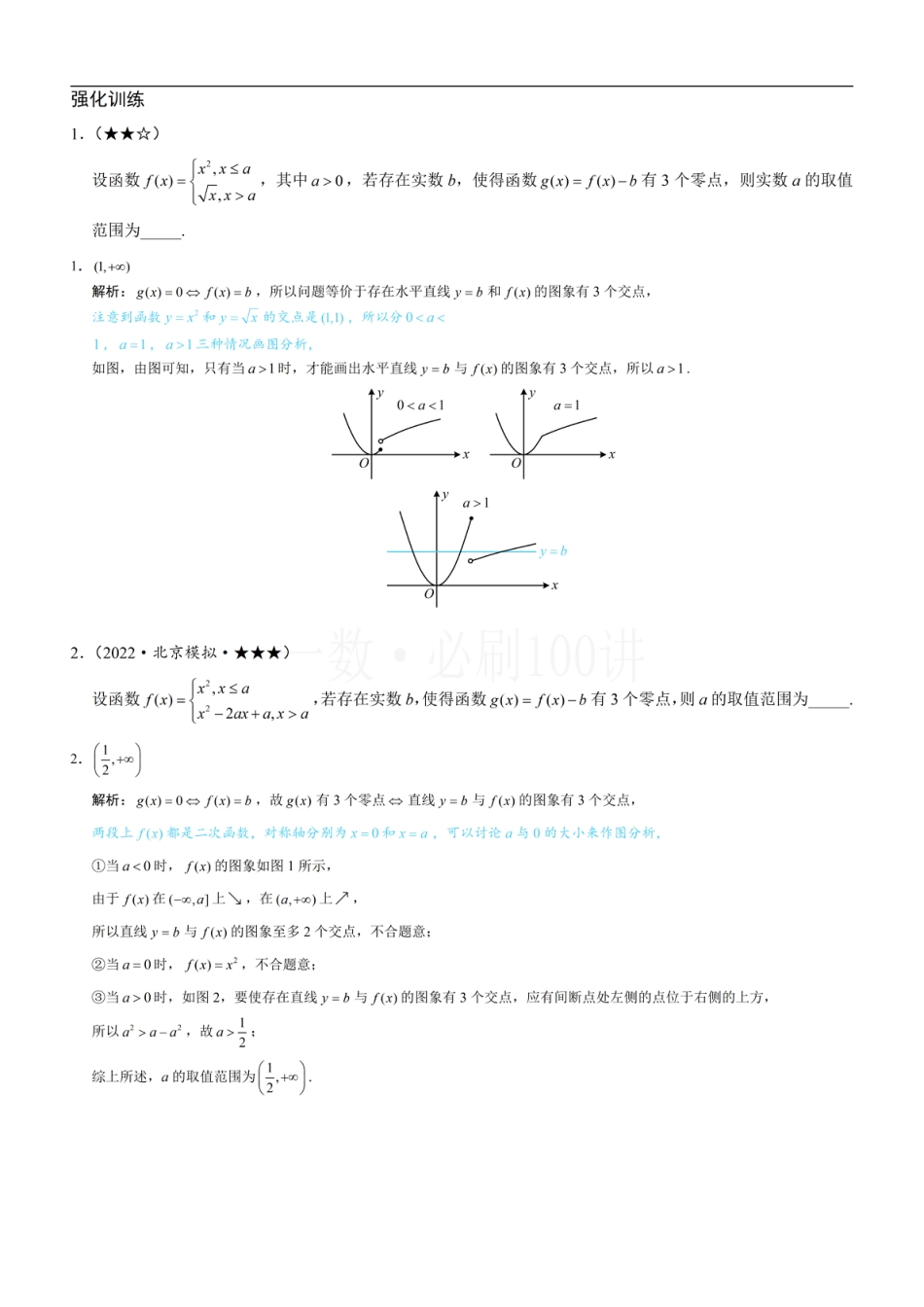 第2节 分段函数中的动态分段点问题（习题册+答案册）.pdf_第1页