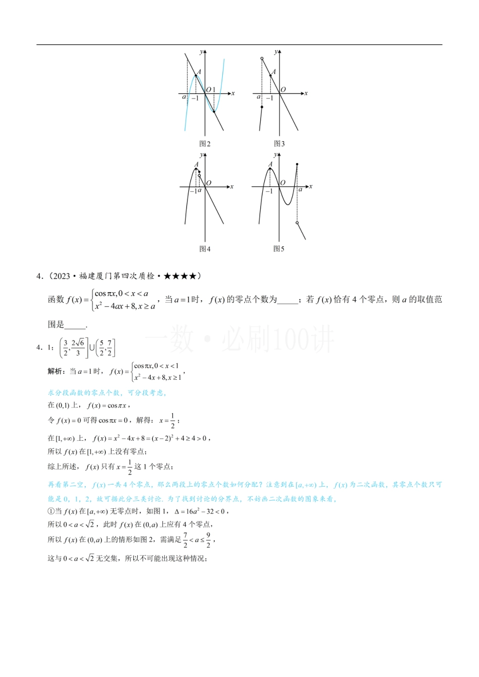 第2节 分段函数中的动态分段点问题（习题册+答案册）.pdf_第3页