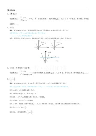 第2节 分段函数中的动态分段点问题（习题册+答案册）.pdf